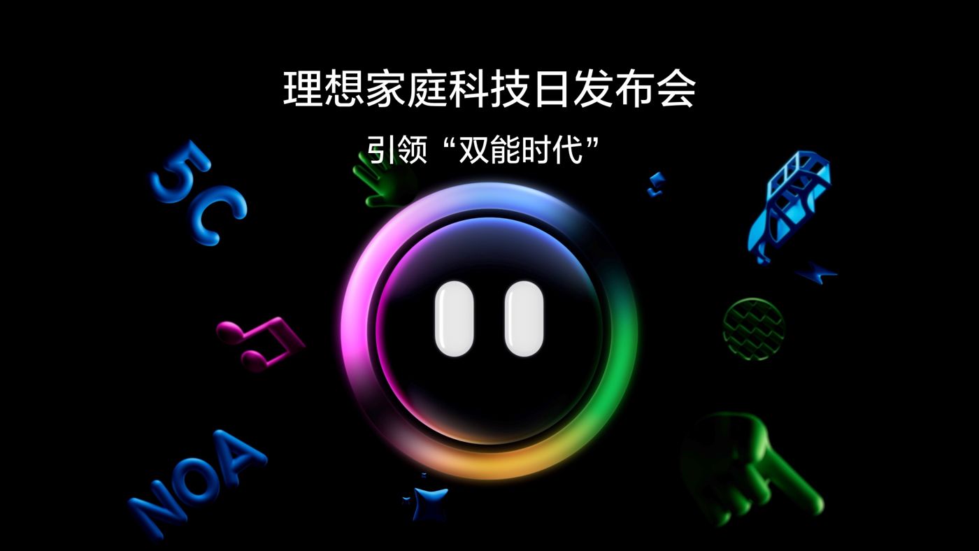 引领“双能时代”菲律宾亚星yaxin868家庭科技日发布会